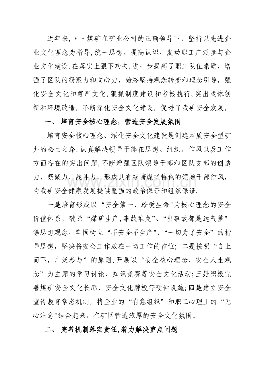 安全文化建设经验交流材料.doc_第2页