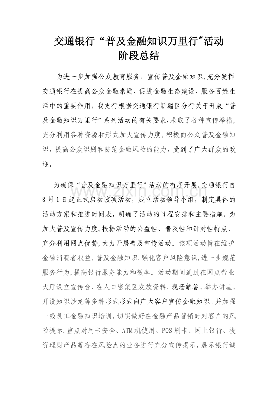 普及金融知识万里行活动总结1.doc_第1页