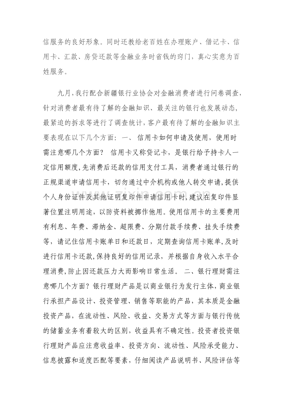 普及金融知识万里行活动总结1.doc_第2页