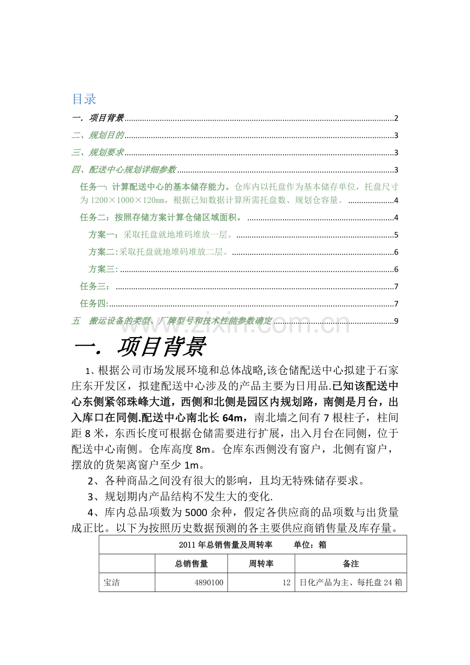 仓储配送中心规划书.doc_第2页