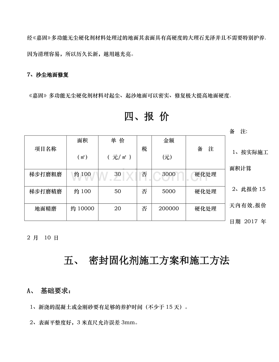 水泥地面打磨方案书.doc_第3页