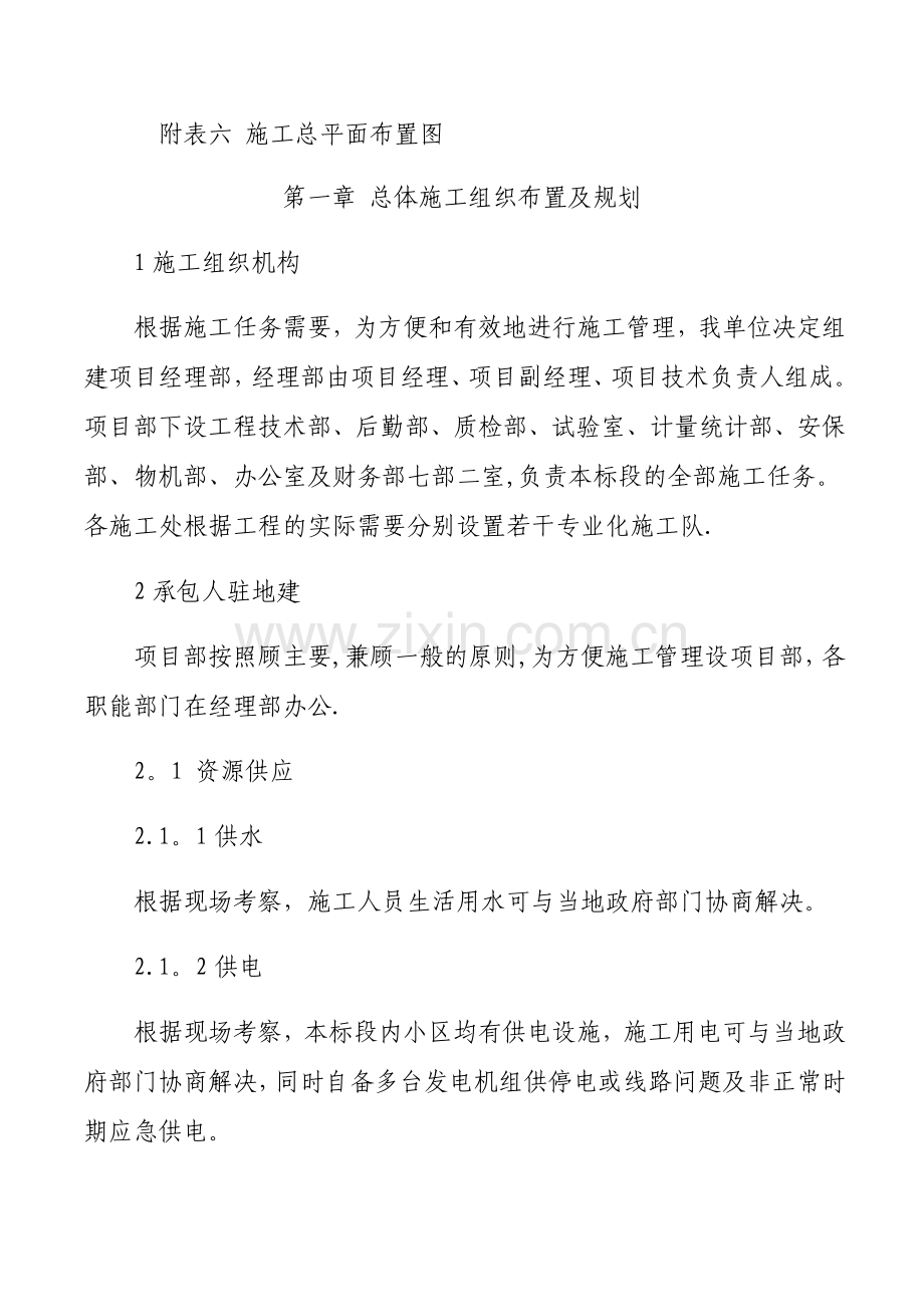 挡土墙工程施工组织设计.docx_第2页