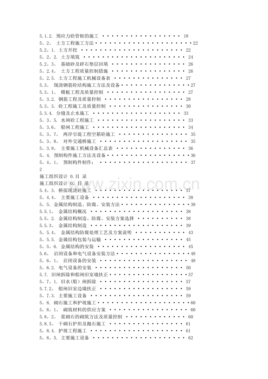 珠海某水闸工程施工组织设计.doc_第2页