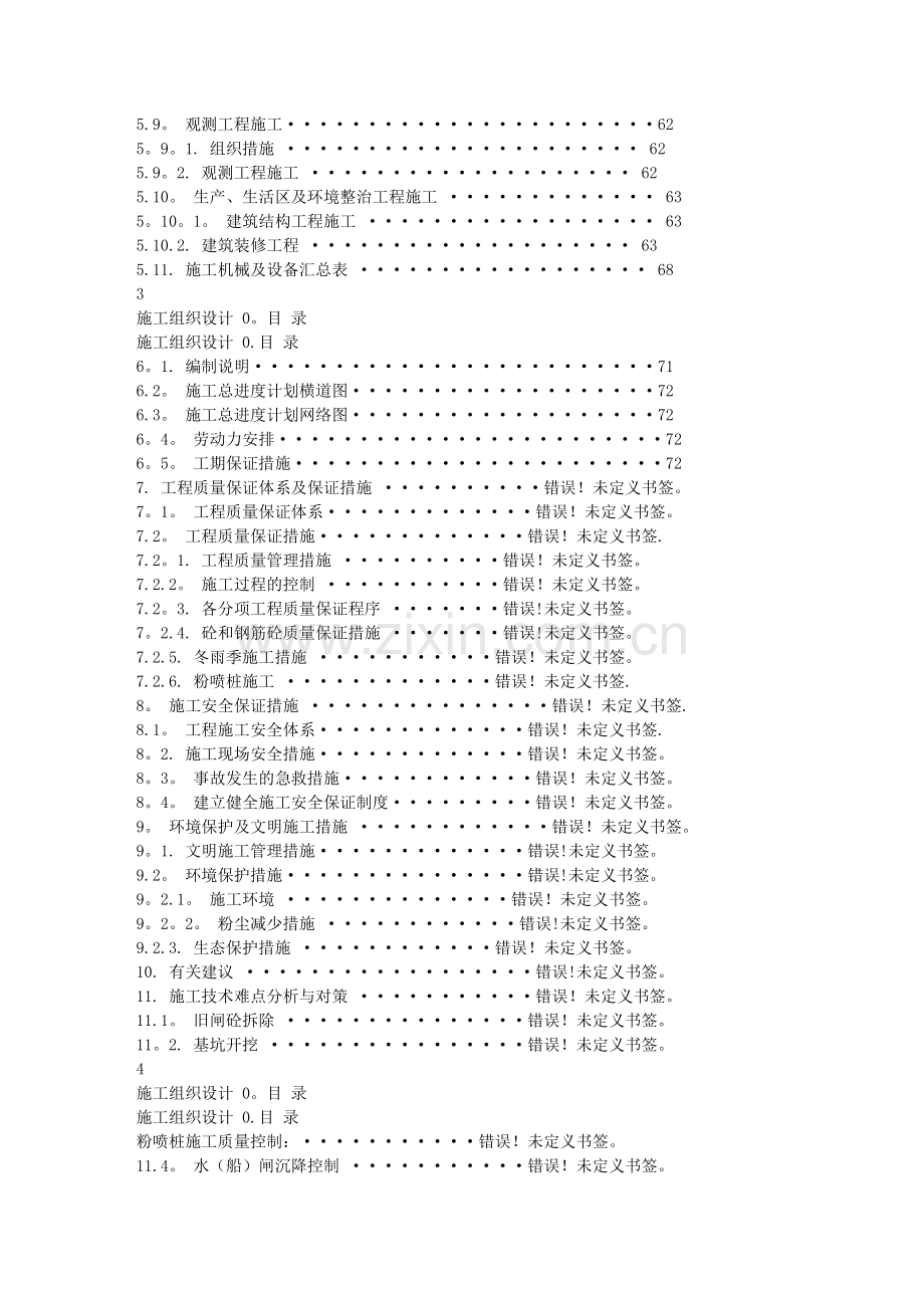 珠海某水闸工程施工组织设计.doc_第3页