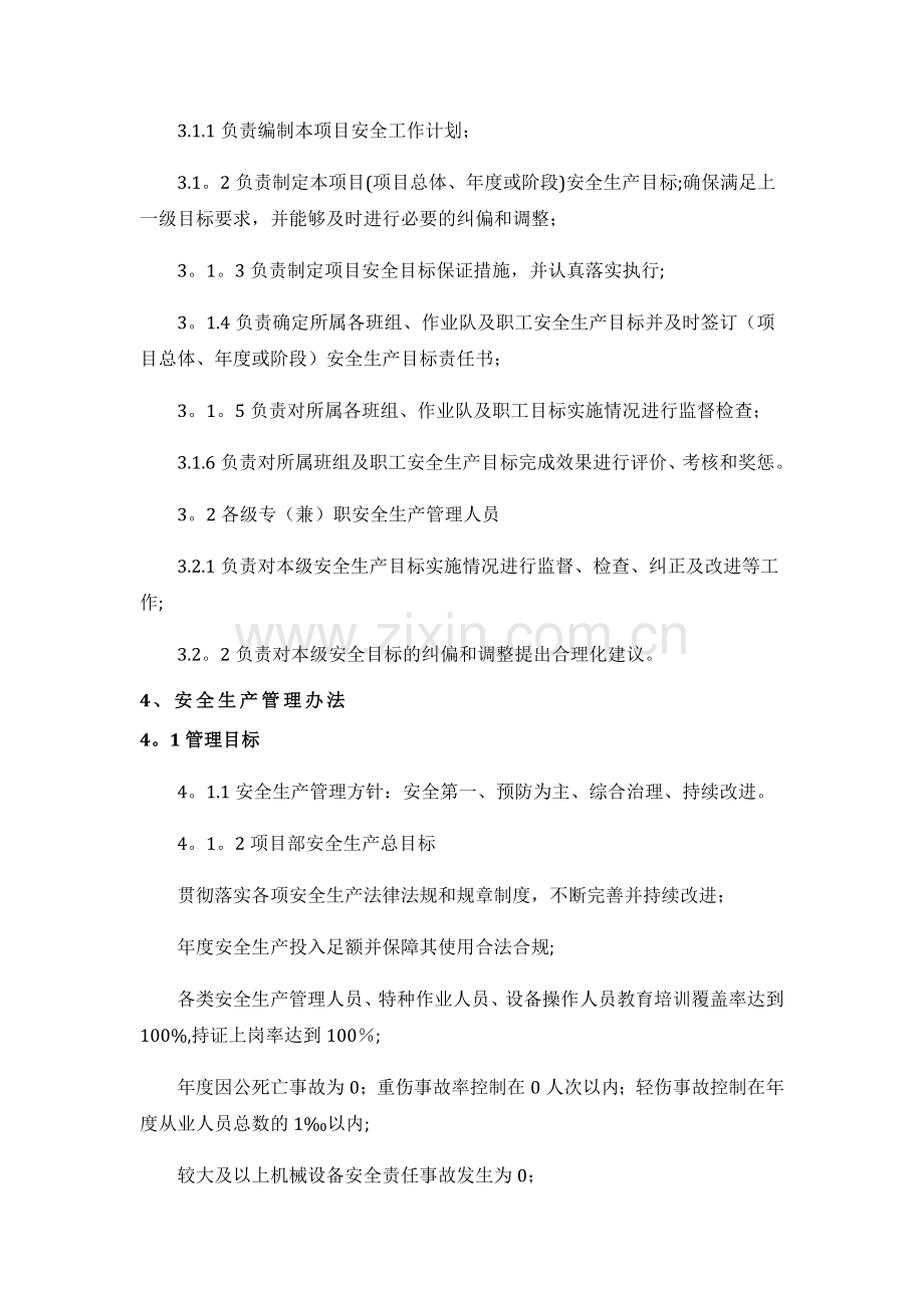 安全生产管理制度(落实).doc_第2页