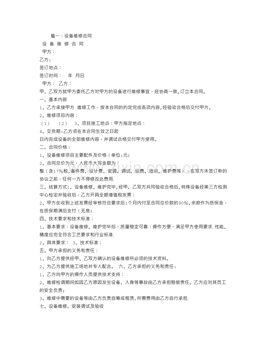 维修服务合同.doc_第1页