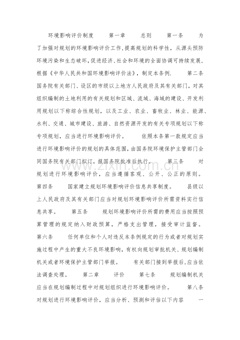 环境影响评价制度.doc_第1页