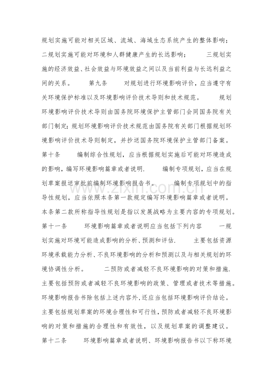 环境影响评价制度.doc_第2页