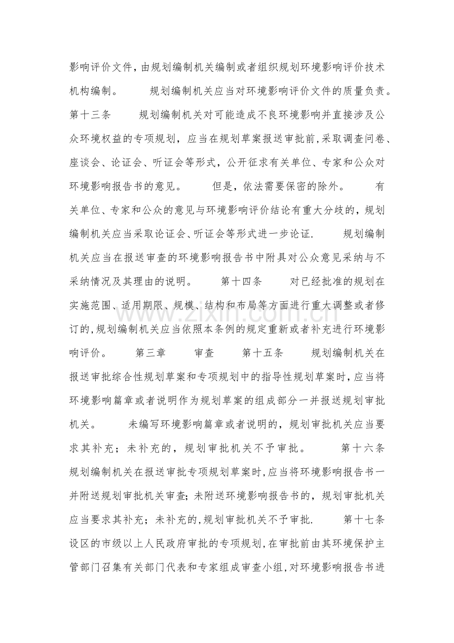 环境影响评价制度.doc_第3页