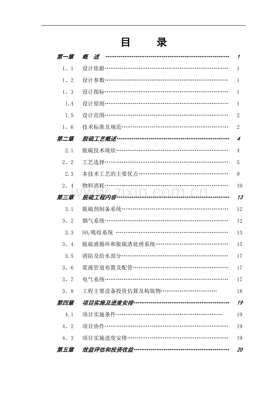 烟气脱硫技术方案.doc_第2页