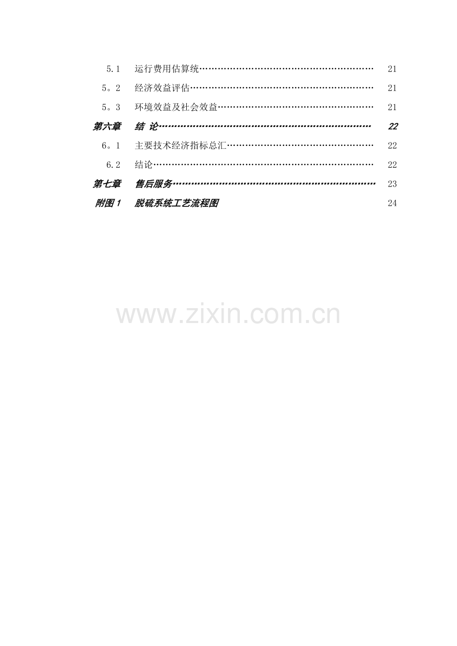 烟气脱硫技术方案.doc_第3页