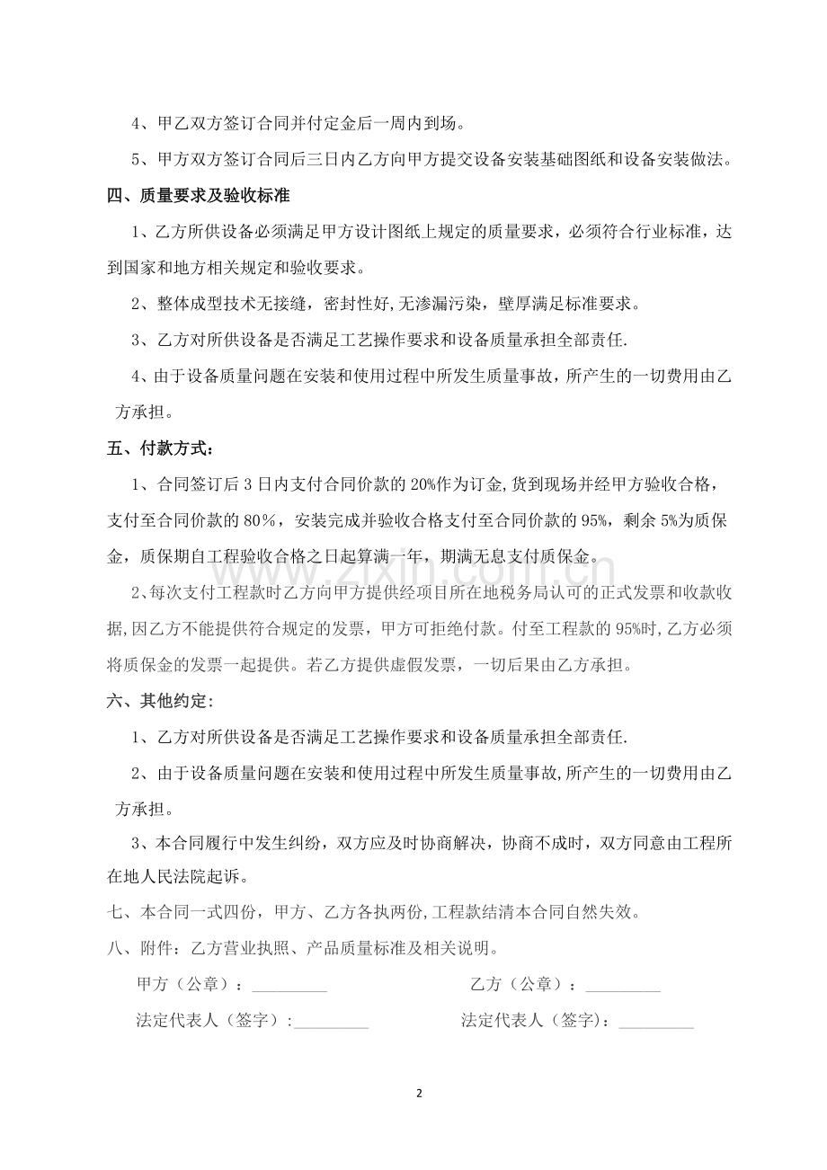 玻璃钢化粪池采购合同.doc_第2页