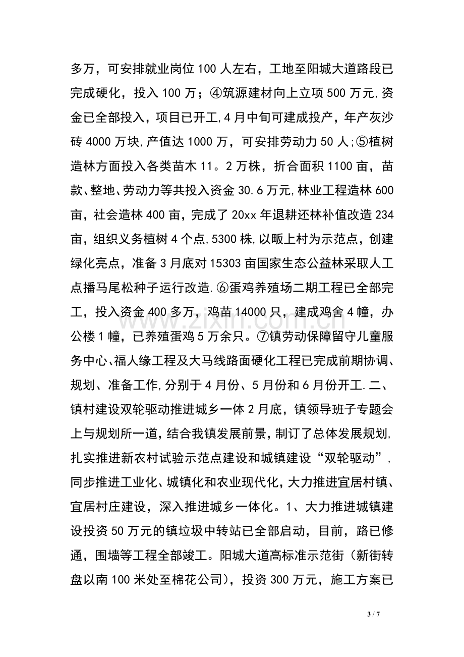 乡镇党委迎市委督查调研活动汇报材料.doc_第3页