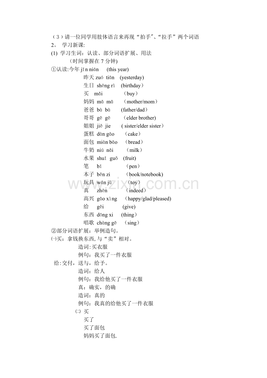 对外汉语教学教案模板.doc_第2页