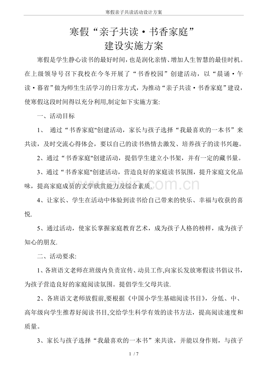 寒假亲子共读活动设计方案.doc_第1页