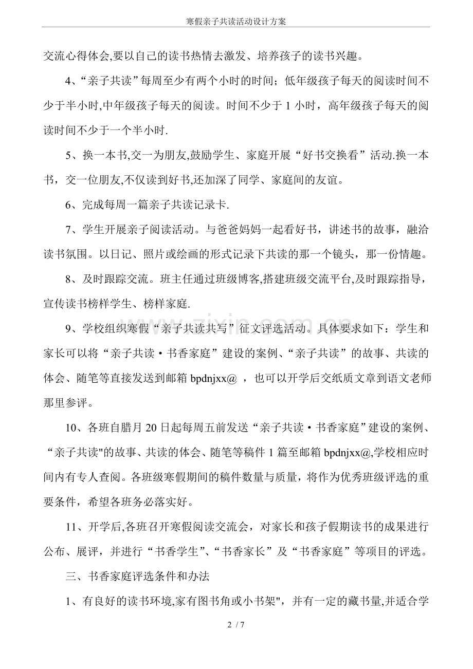 寒假亲子共读活动设计方案.doc_第2页