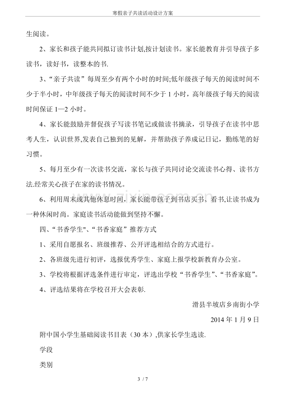 寒假亲子共读活动设计方案.doc_第3页