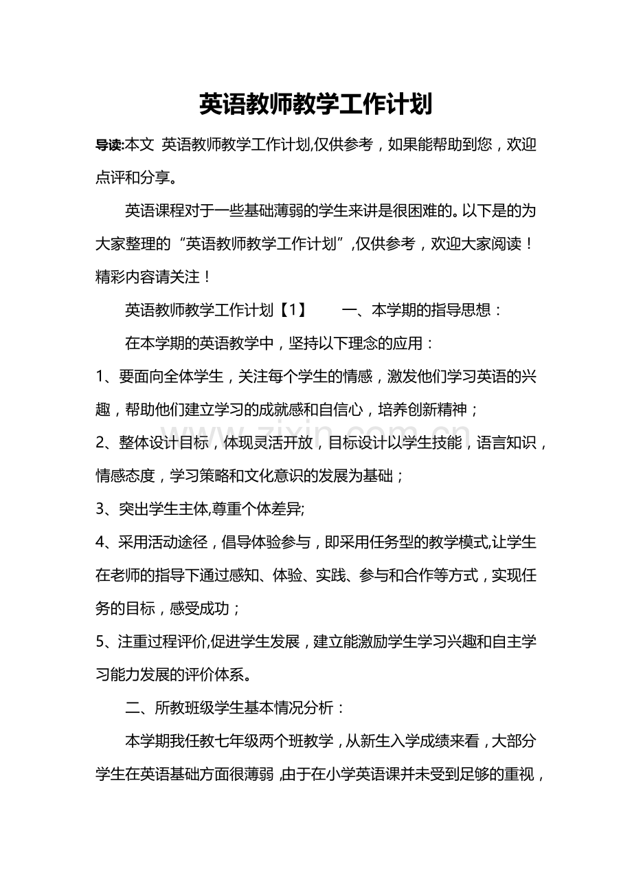 英语教师教学工作计划.docx_第1页