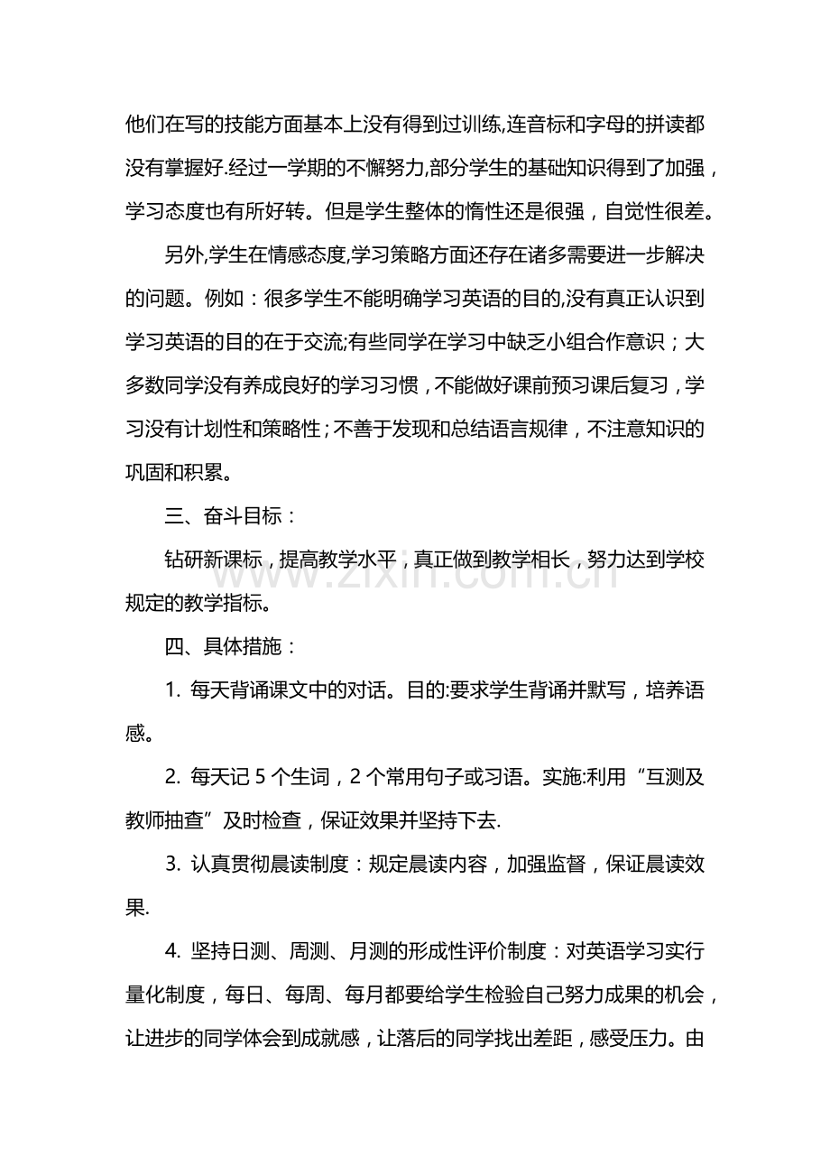 英语教师教学工作计划.docx_第2页