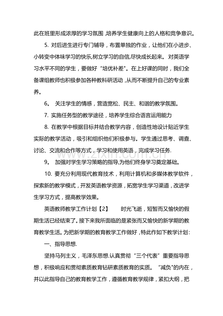 英语教师教学工作计划.docx_第3页