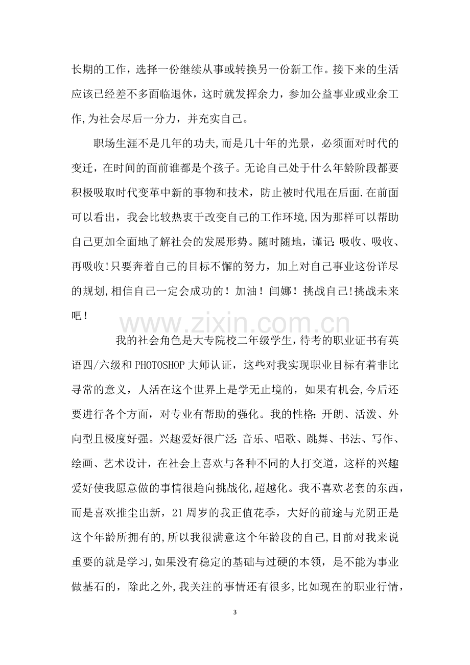 绘画专业大学生职业生涯规划书.doc_第3页