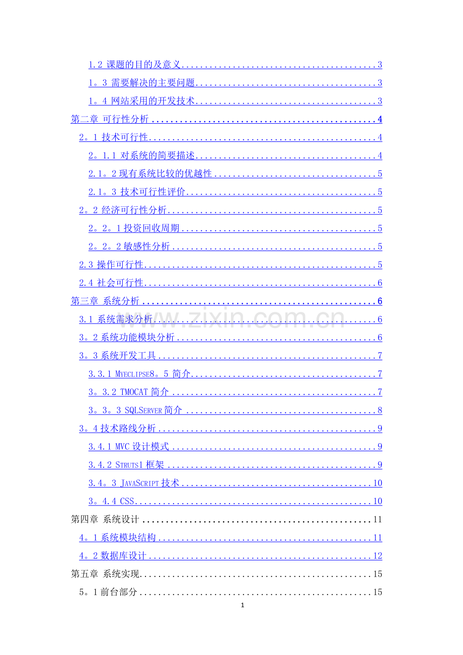 花卉管理系统的设计与实现.doc_第2页