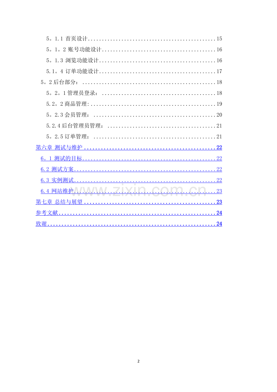 花卉管理系统的设计与实现.doc_第3页