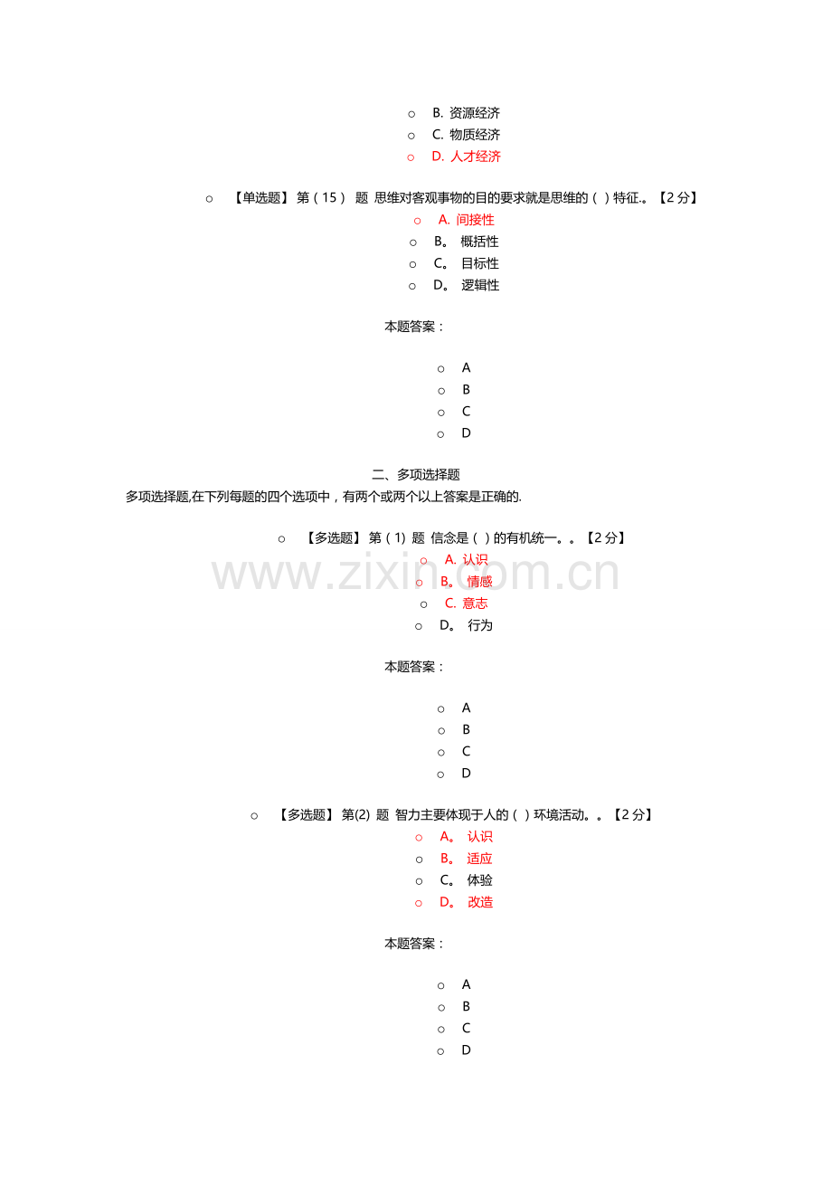 专业技术人员潜能激活与创造力开发试题及答案概要.doc_第3页