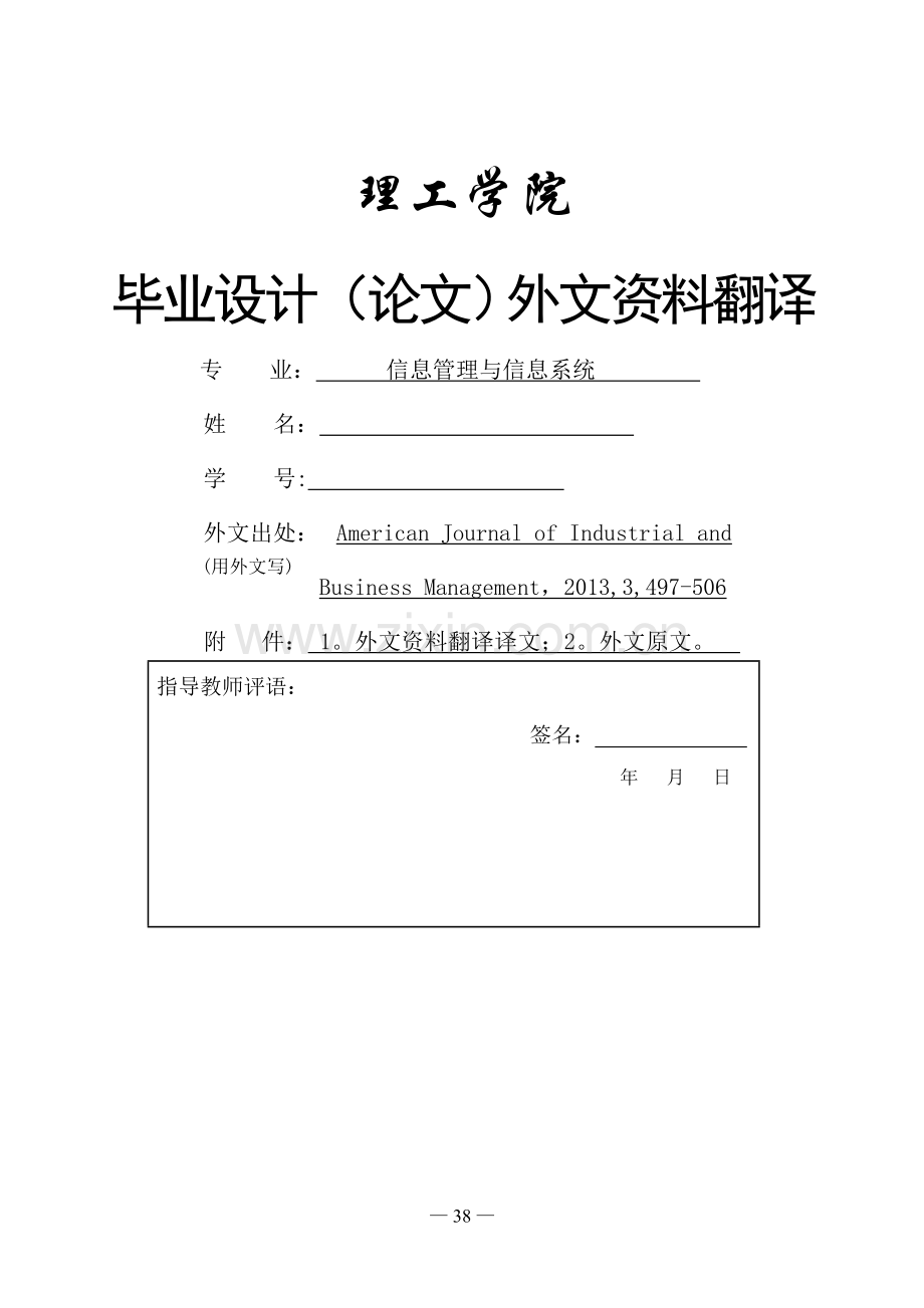 人力资源管理系统毕业设计(论文)外文资料翻译(学生用).doc_第1页