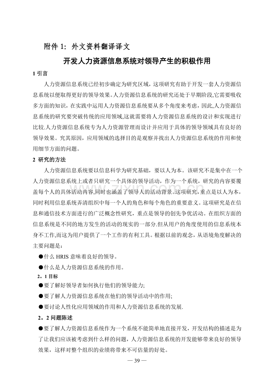 人力资源管理系统毕业设计(论文)外文资料翻译(学生用).doc_第2页