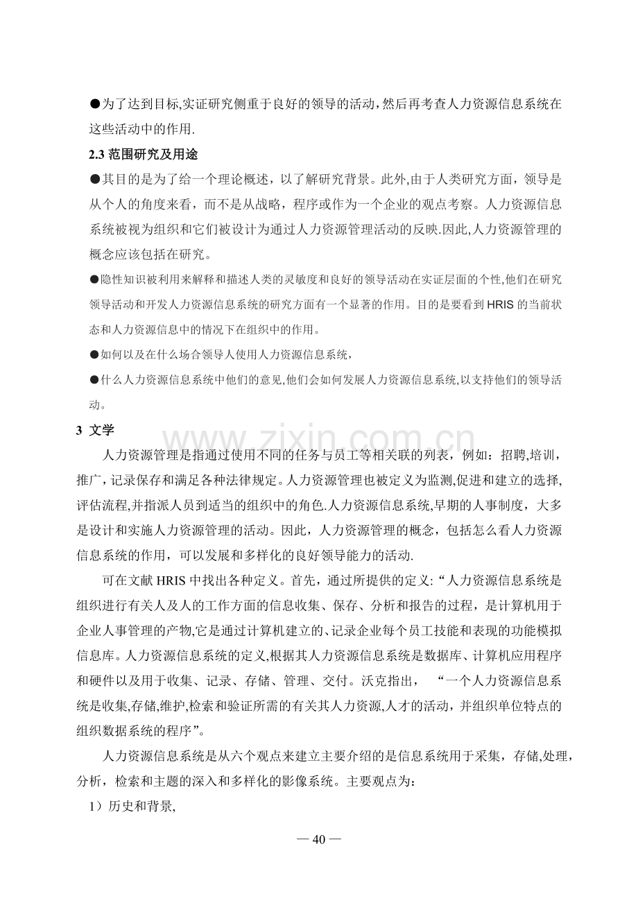 人力资源管理系统毕业设计(论文)外文资料翻译(学生用).doc_第3页