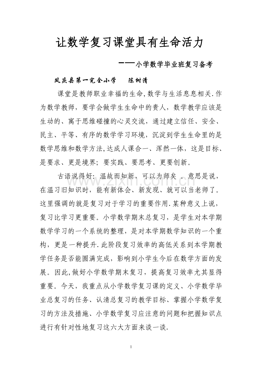 小学数学复习备考方案(汇总).doc_第1页