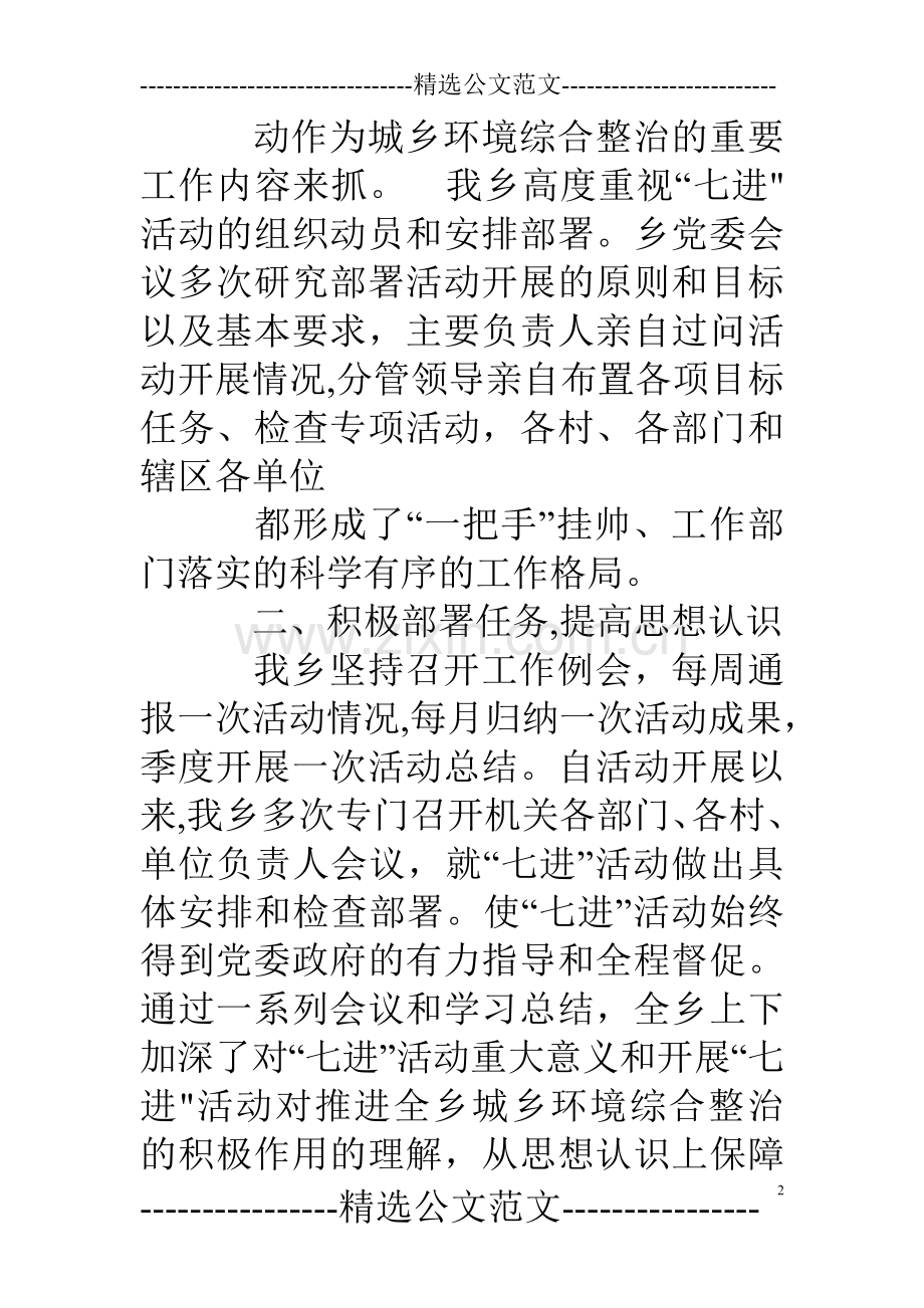 七进社区工作总结.doc_第2页