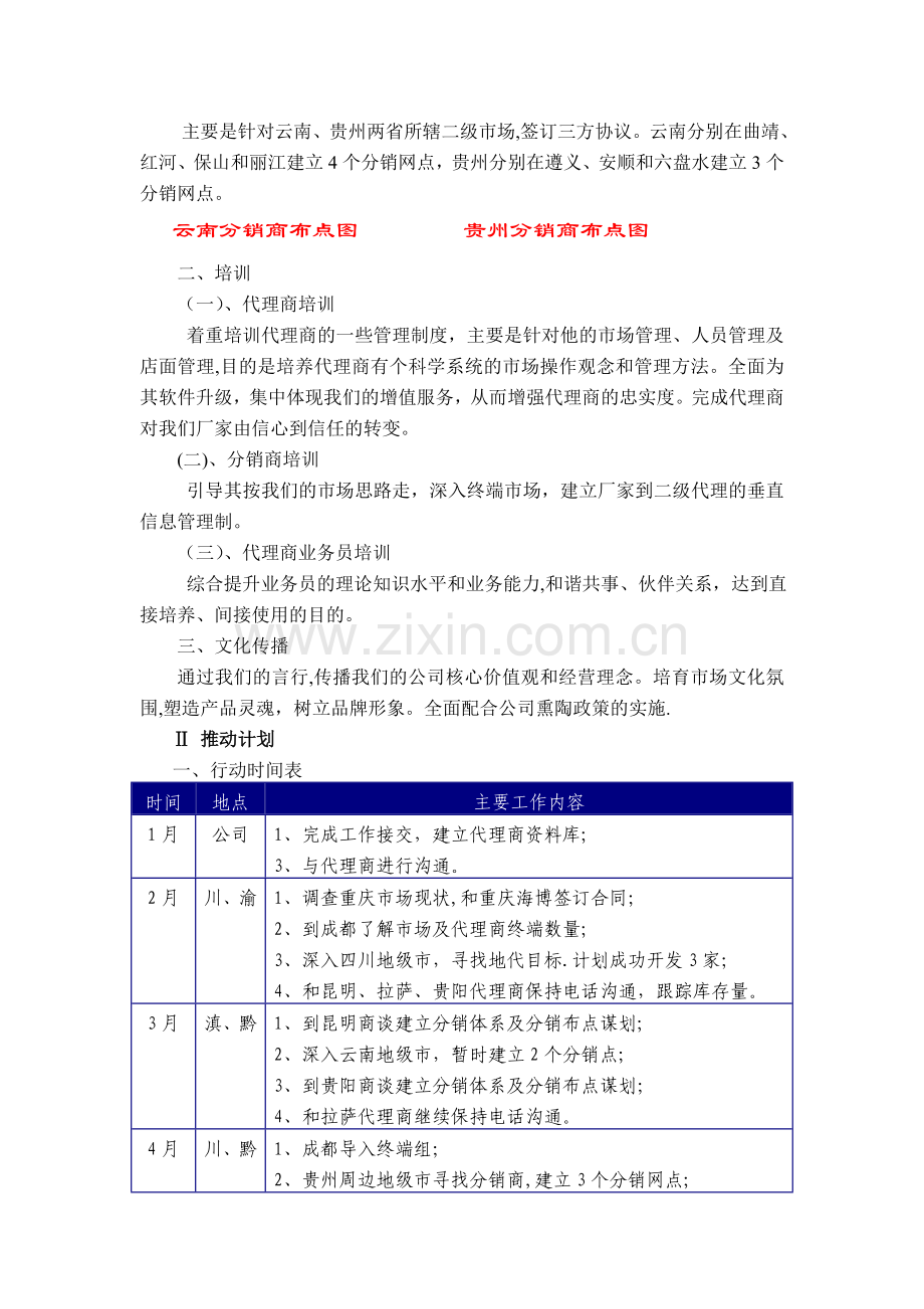 大区经理年度市场营销计划.doc_第2页