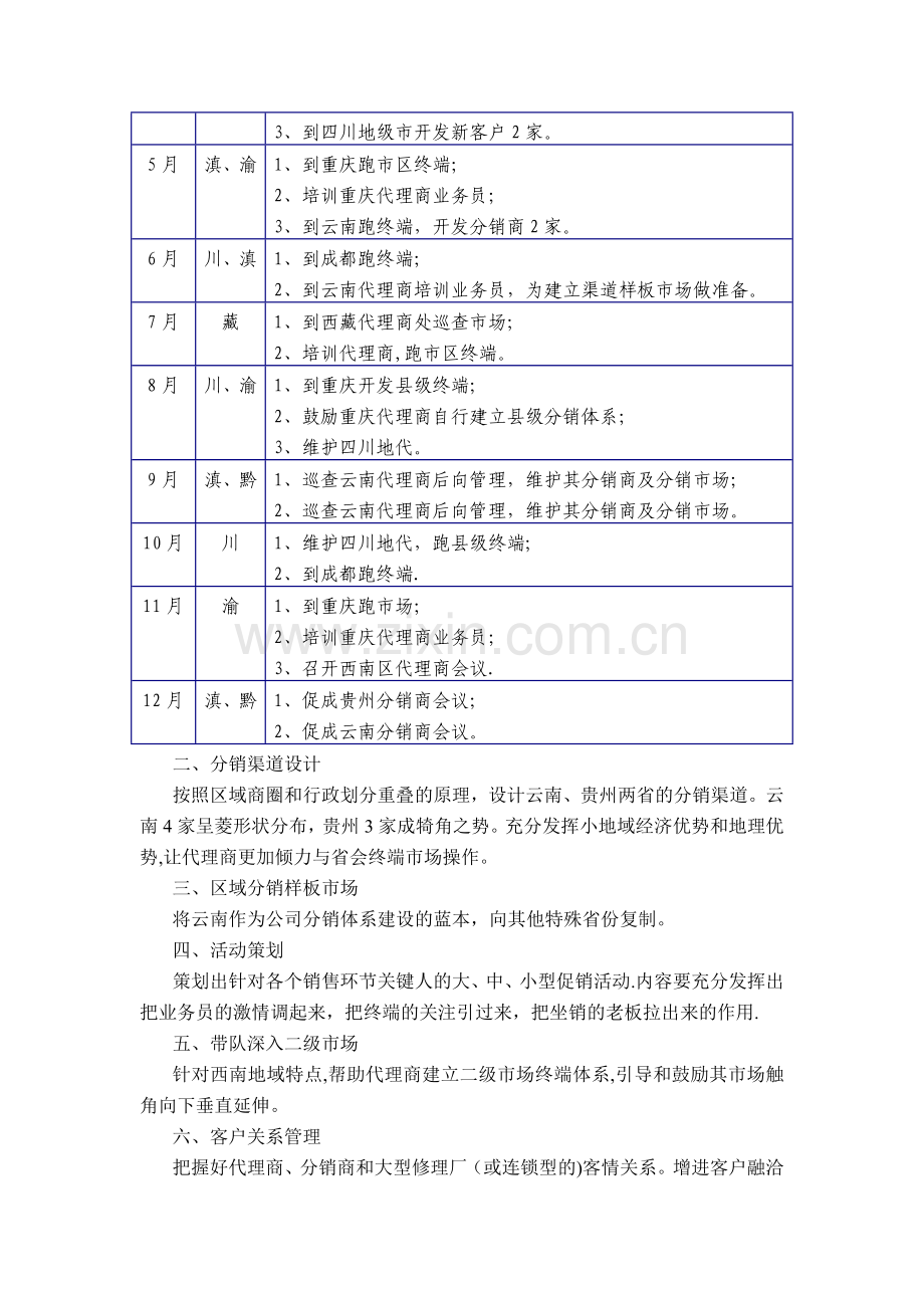 大区经理年度市场营销计划.doc_第3页