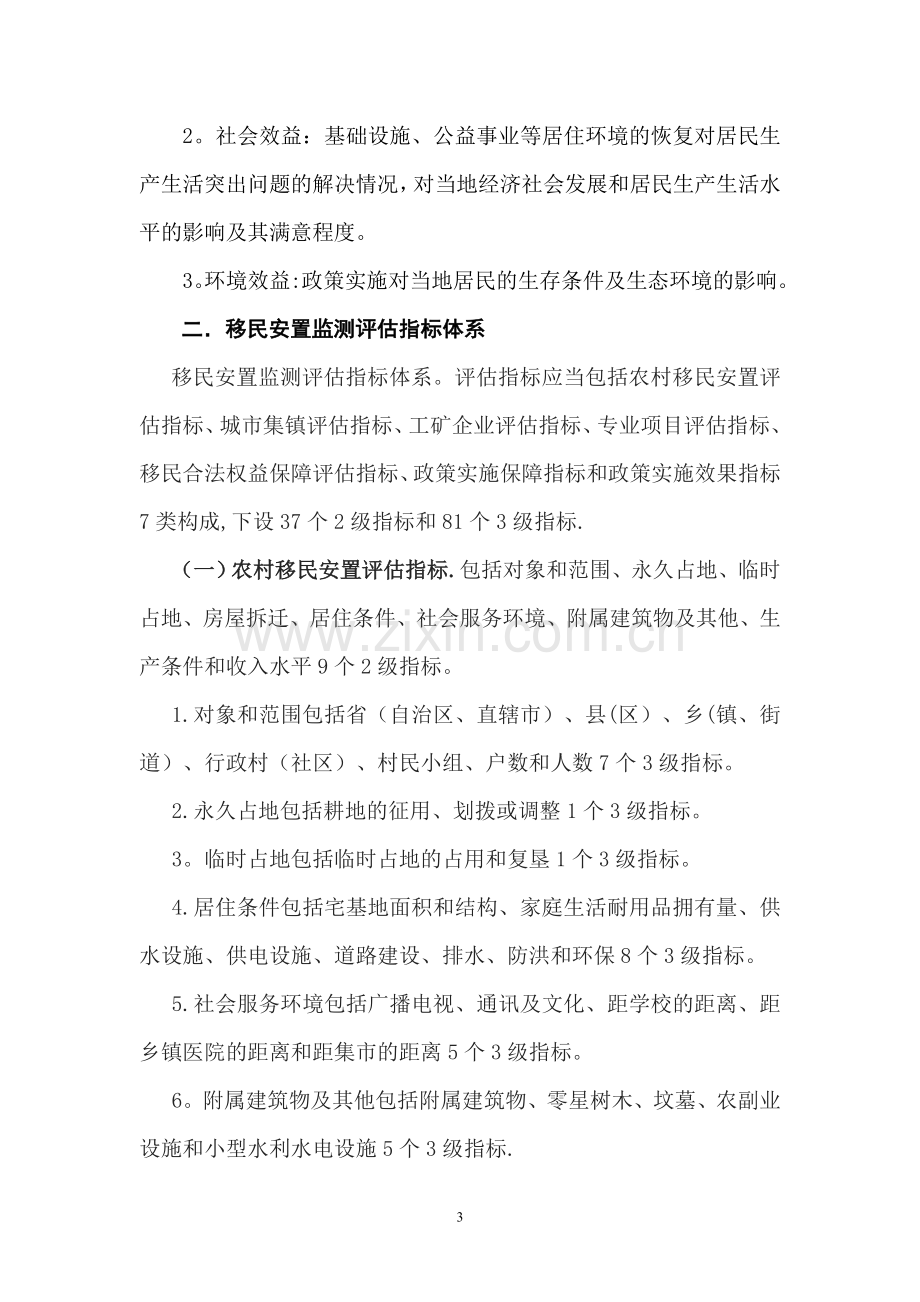 水利工程移民安置监测评估工作大纲.doc_第3页