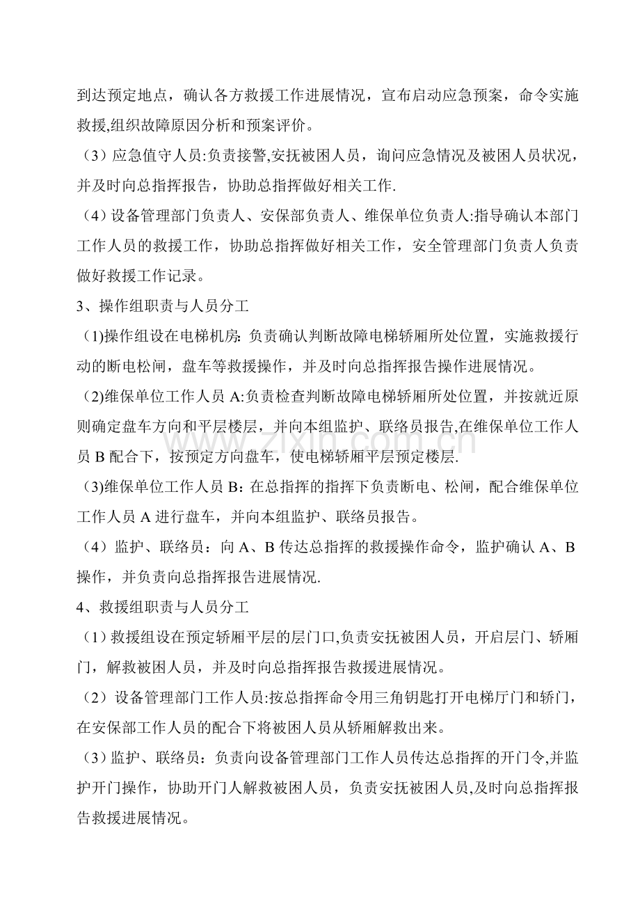 电梯困人应急救援预案演练方案(杭州万象城).doc_第2页