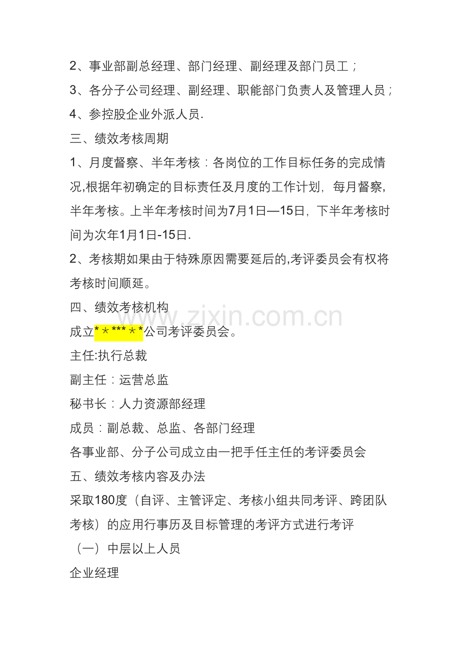 某公司绩效考核方案-(KPI).doc_第2页