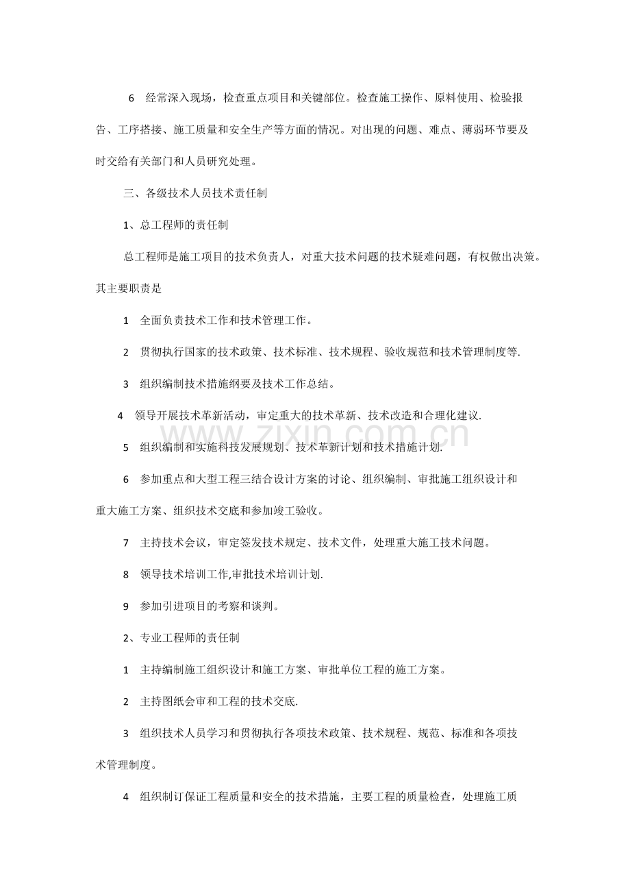 建筑施工企业技术管理制度.doc_第2页