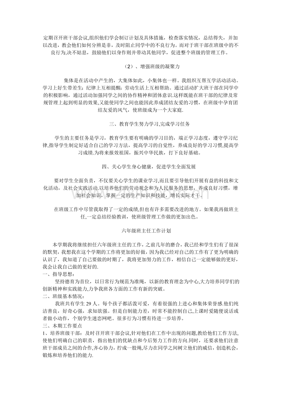 五年级下学期期末班主任工作总结.doc_第2页