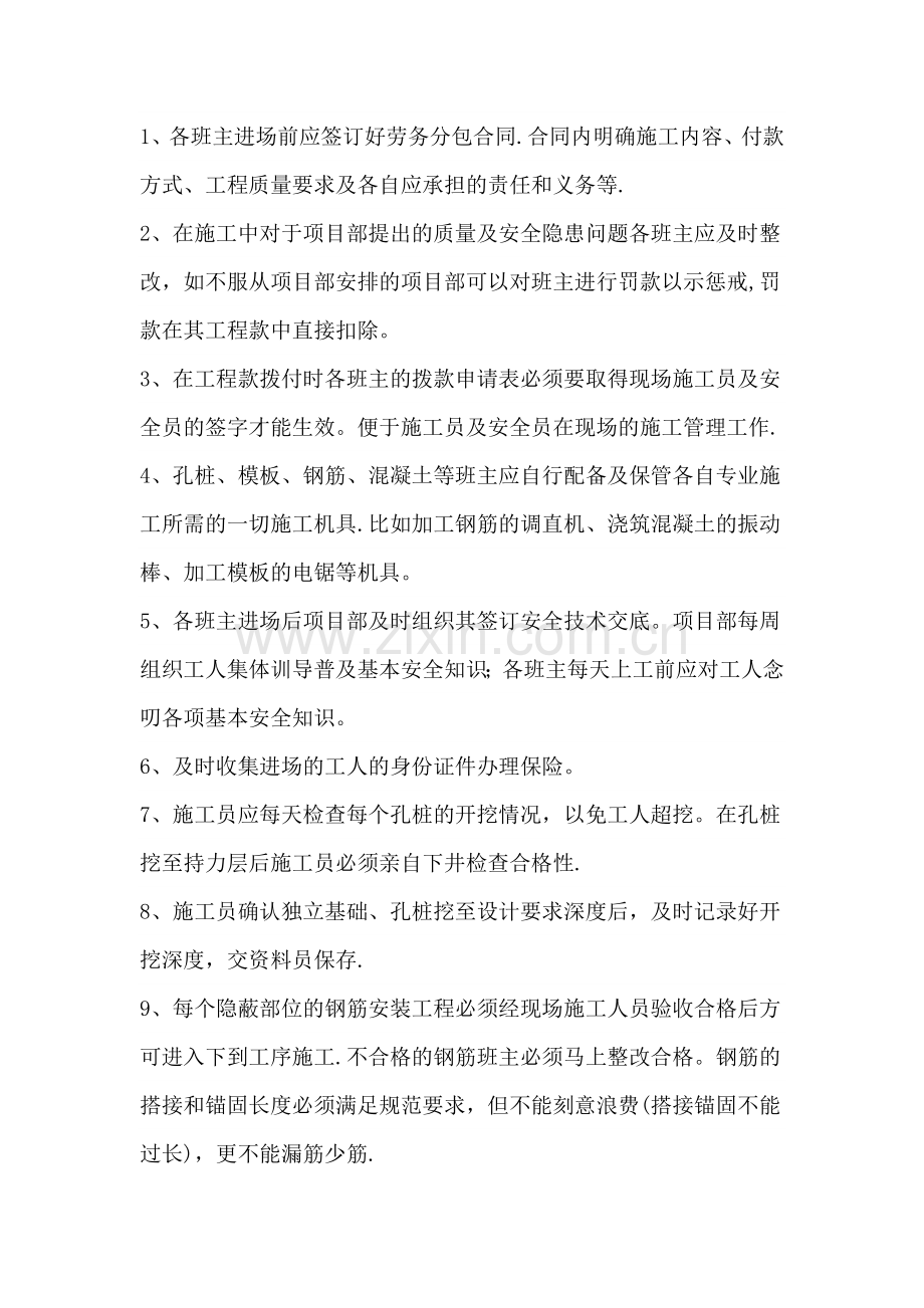 建筑工程劳务分包管理办法.doc_第2页