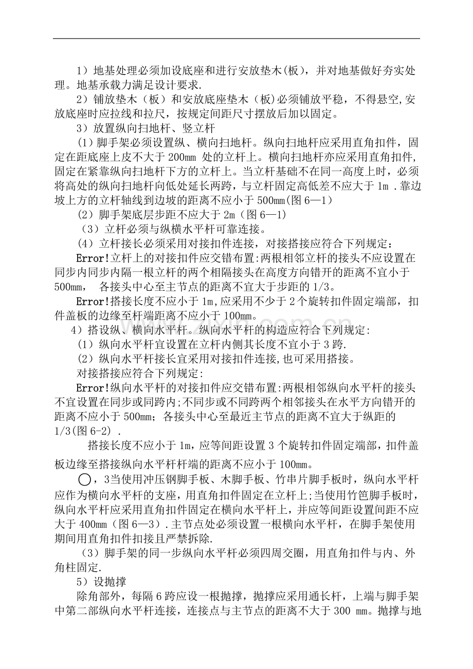 扣件式钢管模板支撑架工程技术标准.doc_第2页