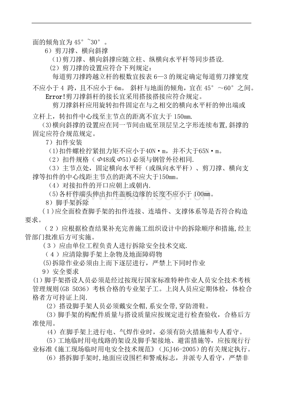 扣件式钢管模板支撑架工程技术标准.doc_第3页