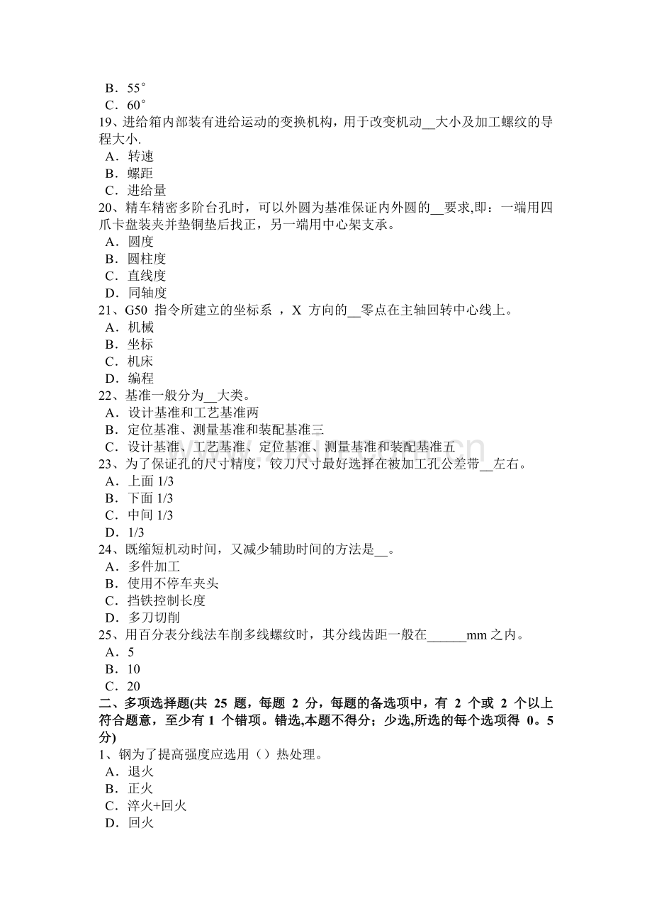 上半年甘肃省车工等级考试试题.docx_第3页