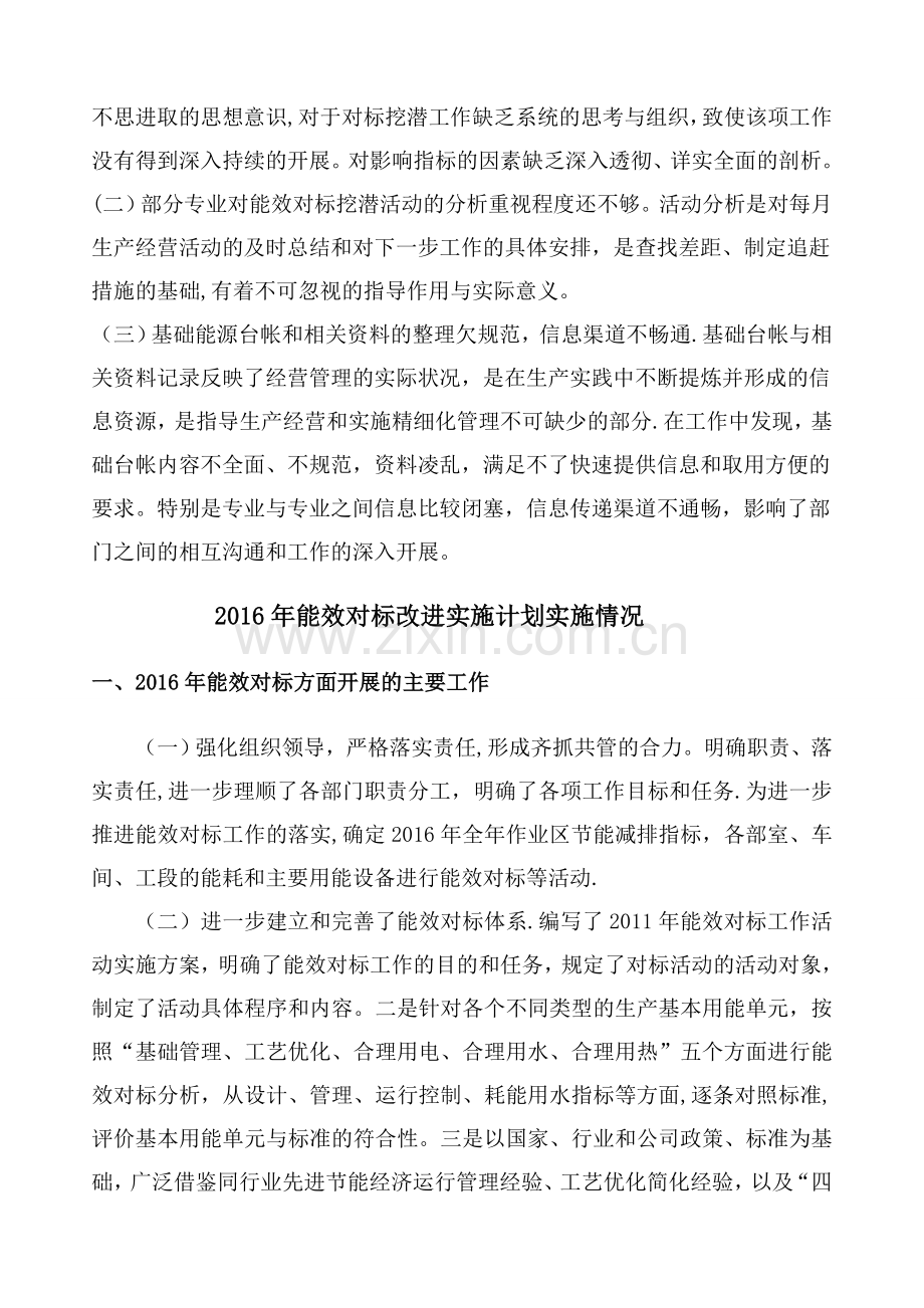 能效对标工作总结.doc_第2页