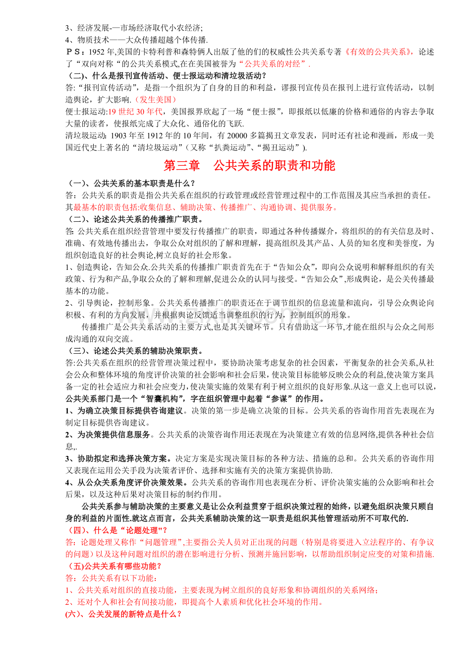 自考--公共关系学(重点).doc_第2页