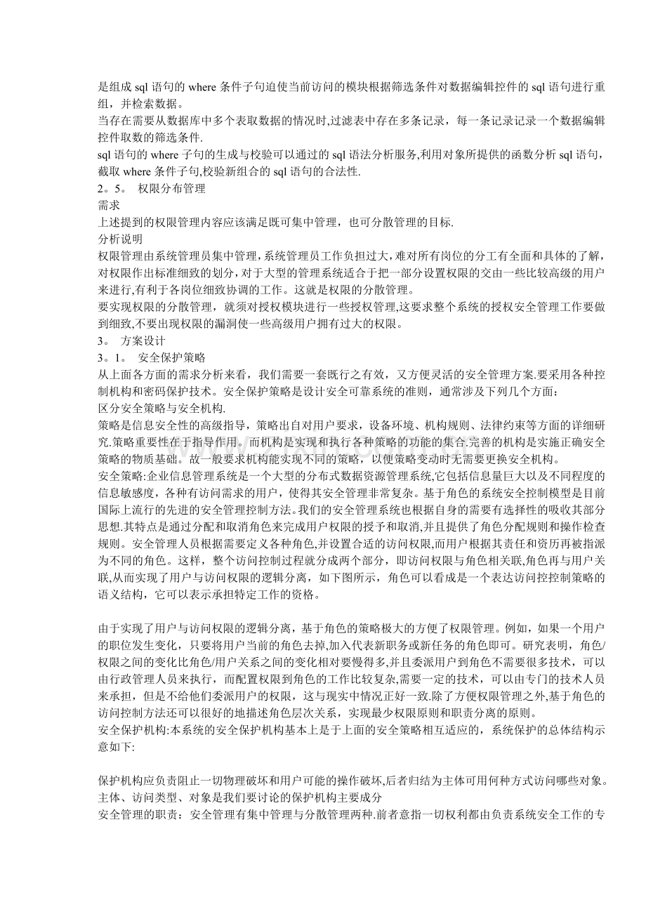 基于角色管理的系统访问控制.doc_第3页