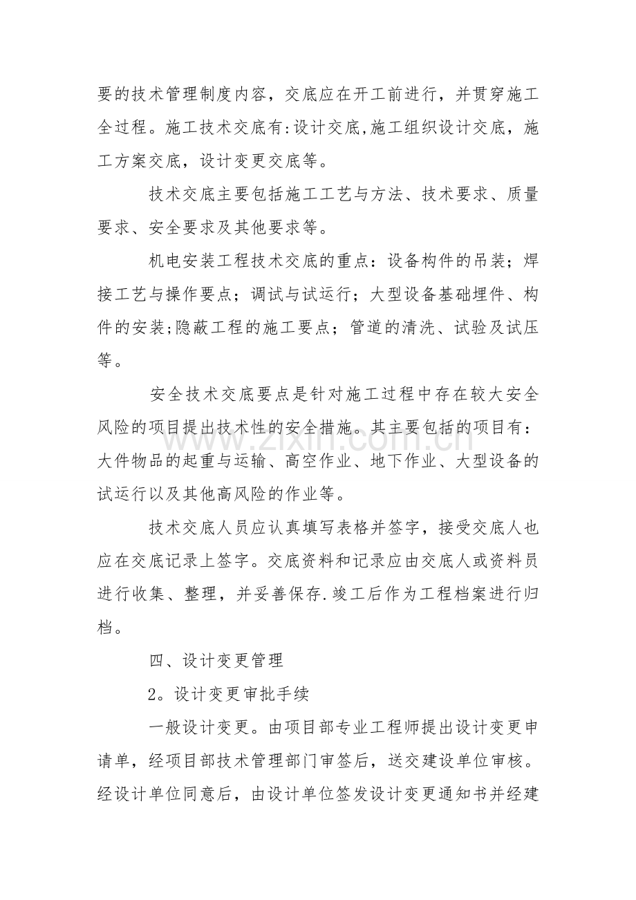 二级建造师机电工程高频考点：施工技术与信息化管理要求.doc_第2页