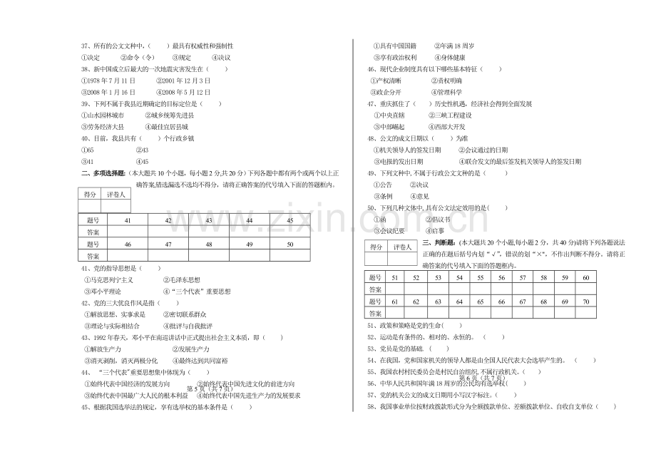 三支一扶学生定向招聘综合基础知识试题.doc_第3页