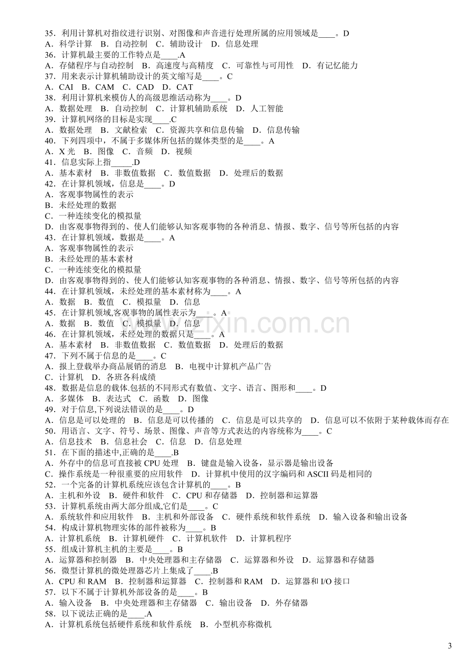 计算机应用基础网络统考复习资料.doc_第3页